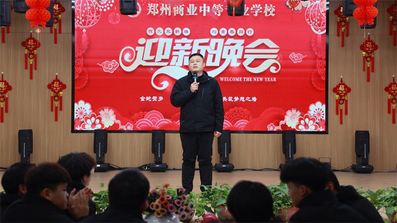 【2025年】鄭州商專(zhuān)元旦迎